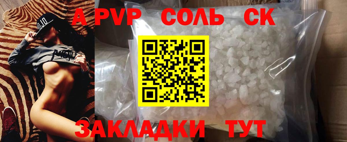 APVP крисы CK Каменка