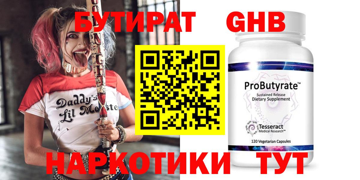 Бутират оксана Каменка