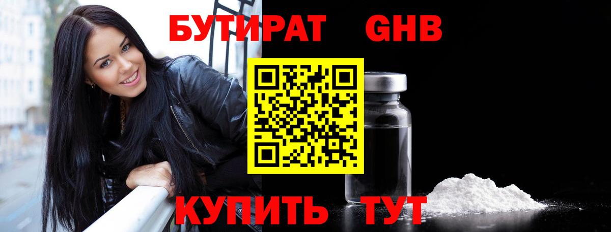 Каменка  БУТИРАТ оксибутират  Бутират  Вход с VPN 