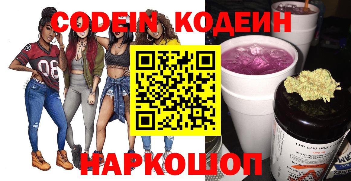 Каменка  Кодеиновый сироп Lean напиток Lean (лин)  Вход с VPN 