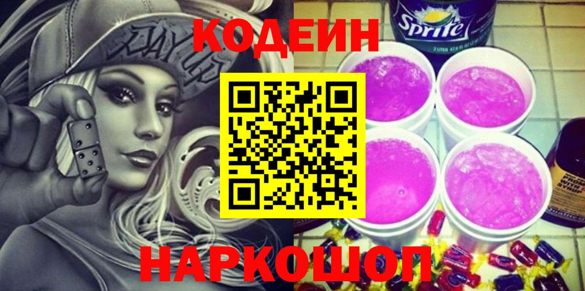 Кодеин напиток Lean (лин) Каменка