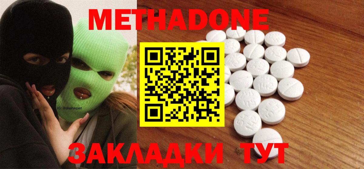 Метадон methadone Каменка